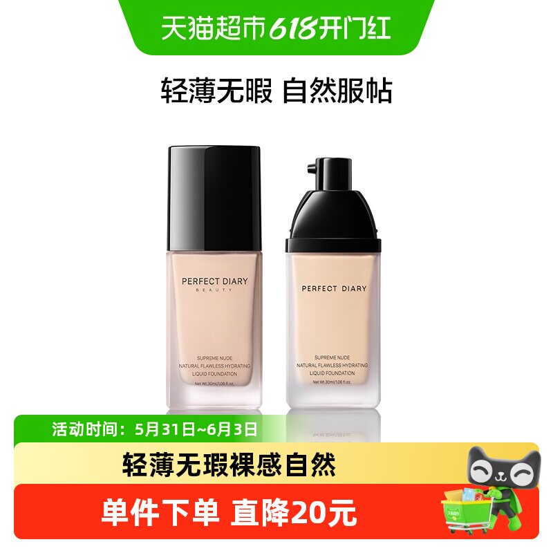 完美日记小黑盖粉底液遮瑕隐形毛孔bb霜膏女学生平价正品