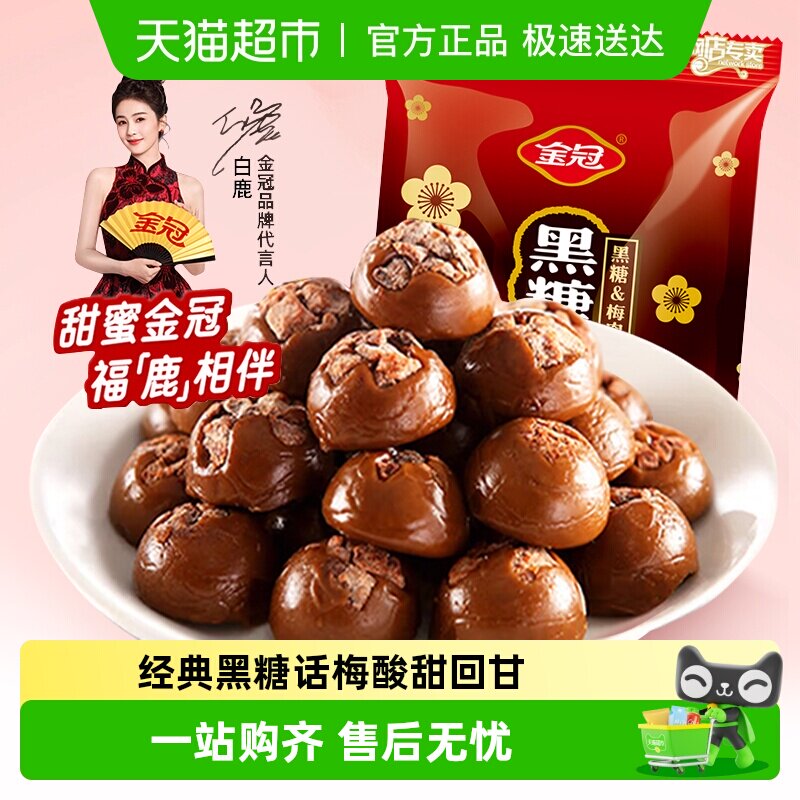 金冠黑糖话梅糖468g结婚喜庆喜糖招待夹心硬糖果童年怀旧年货零食