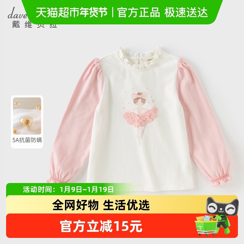 戴维贝拉儿童长袖T恤女童纯棉上衣秋季新款女孩抗菌防螨打底衫女,童装/婴儿装/亲子装,T恤,淘宝优惠券,粉丝福利购,淘宝优惠卷