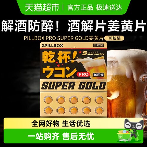 PILLBOX解酒护胃养旰片