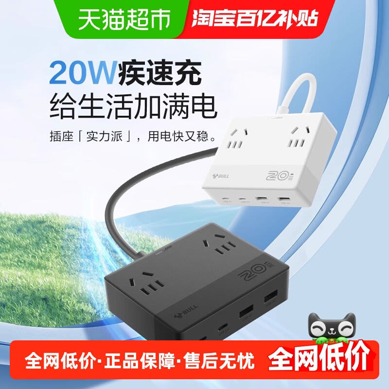 公牛20W/30W/67W快充魔盒插座