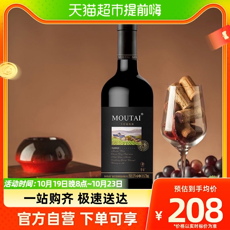 茅台(MOUTAI)经典黑圆桶干红红酒葡萄酒750ml怎么样,好用不?