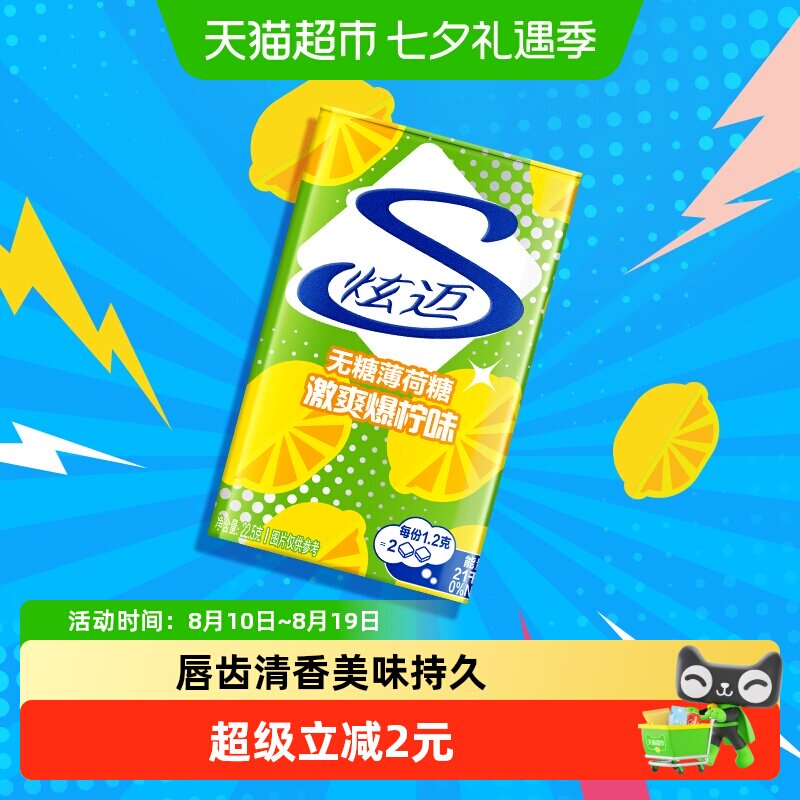 炫迈无糖薄荷糖激爽爆柠味铁盒装清新口气休闲零食