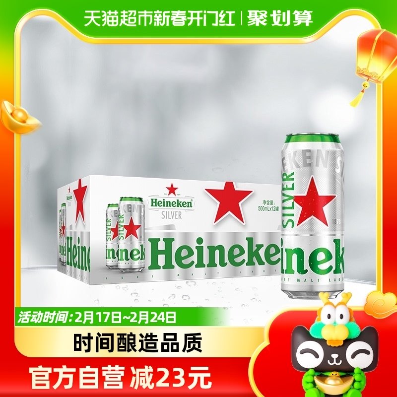 喜力星银（Heineken Silver）啤酒500ml*12听/箱