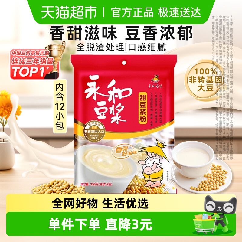 永和豆浆早餐甜豆浆粉