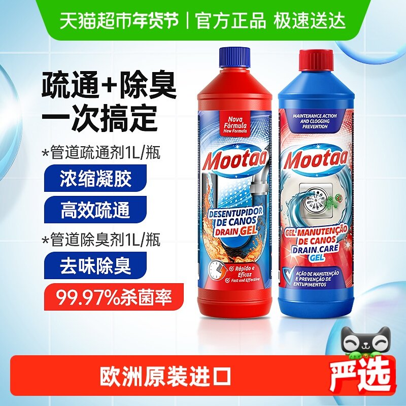 Mootaa下水道除臭去异味厨房卫生间管道疏通剂厕所地漏防返臭神器,洗护清洁剂/卫生巾/纸/香薰,空气芳香剂,淘宝优惠券,粉丝福利购,淘宝优惠卷