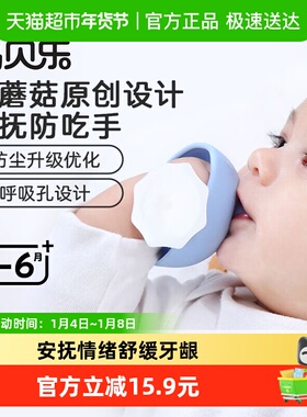 Mombella妈贝乐小蘑菇牙胶婴儿防吃手牙胶安抚磨牙棒咬胶手抓玩具