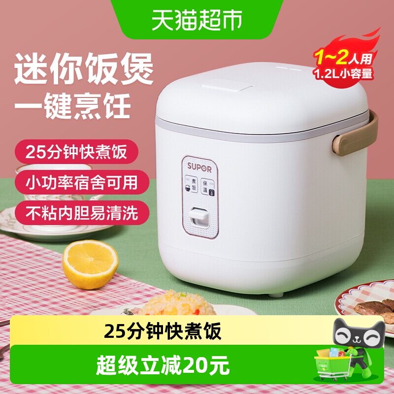 苏泊尔电饭煲1.2L家用迷你智能宿舍小型电饭锅煮饭锅多功能1-2人