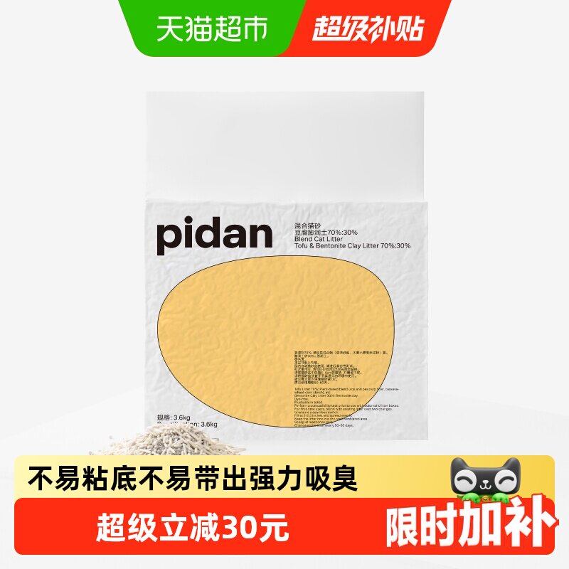 PIDAN猫砂经典豆腐膨润土混合猫砂3.6kg*4包