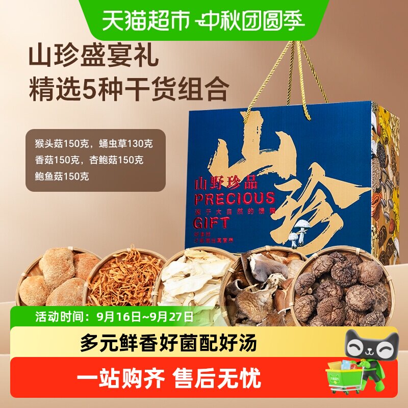 半山农猴头菇礼盒甘甜脆嫩送长辈										