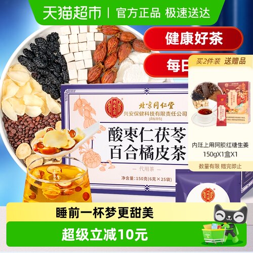 内廷上用酸枣仁茯苓养生茶