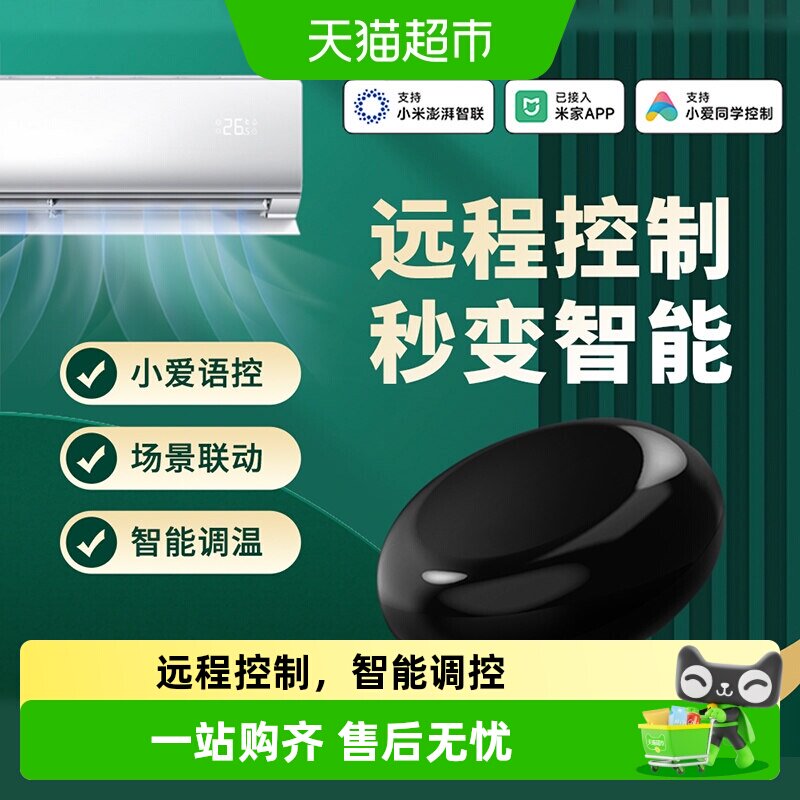 博凡数码米家APP红外遥控器图片