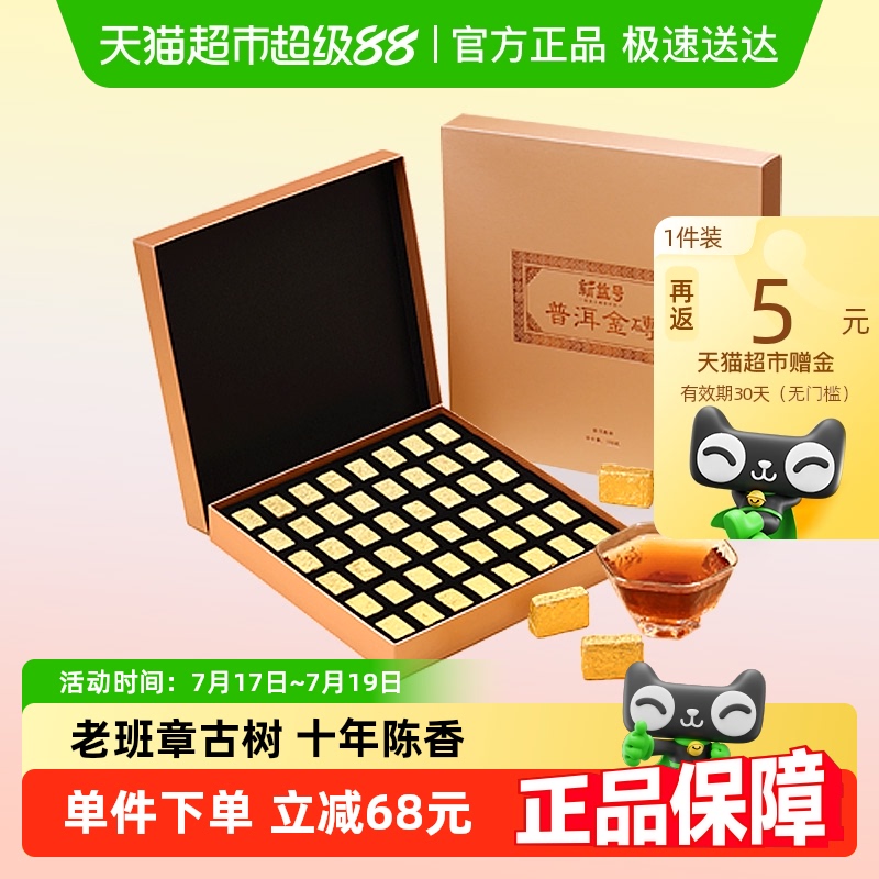 新益号古树熟普小金砖普洱茶320g