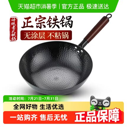 正品章丘炒菜锅铁锅老式家用铁锅平底锅不粘锅电磁炉燃气灶专用