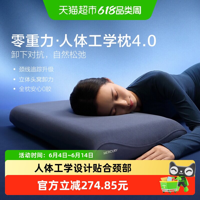 水星家纺人体工学枕4.0