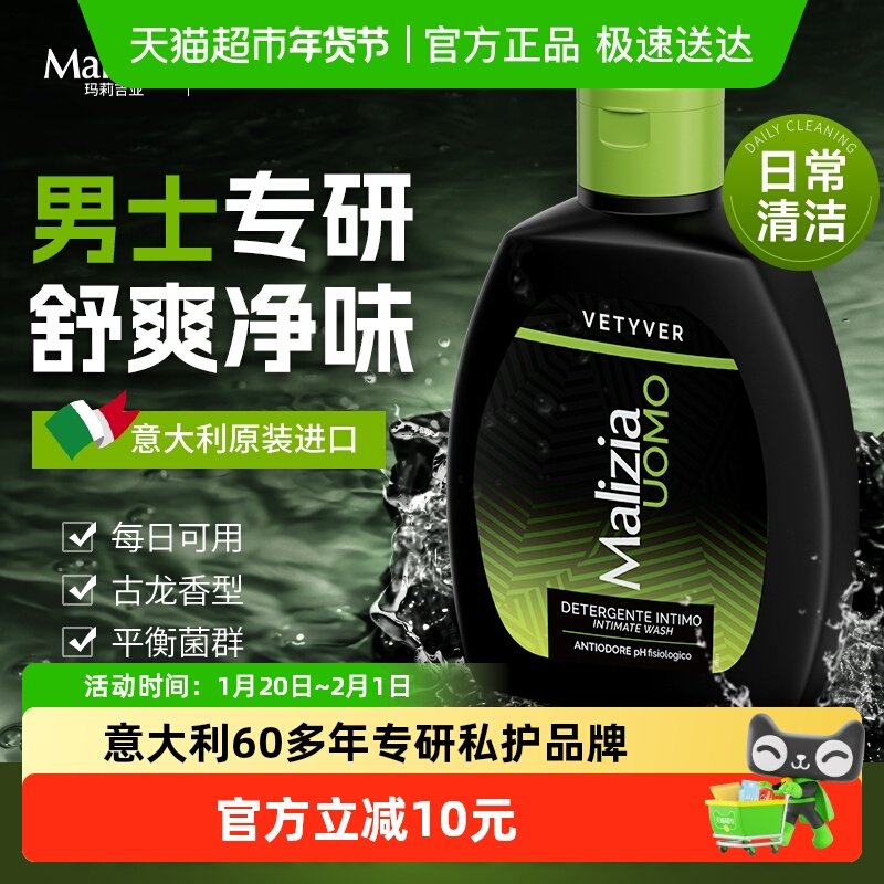 意大利玛莉吉亚男士私处护理液男性私密洗护液外阴清洗清洁净味,洗护清洁剂/卫生巾/纸/香薰,私处洗液,淘宝优惠券,粉丝福利购,淘宝优惠卷