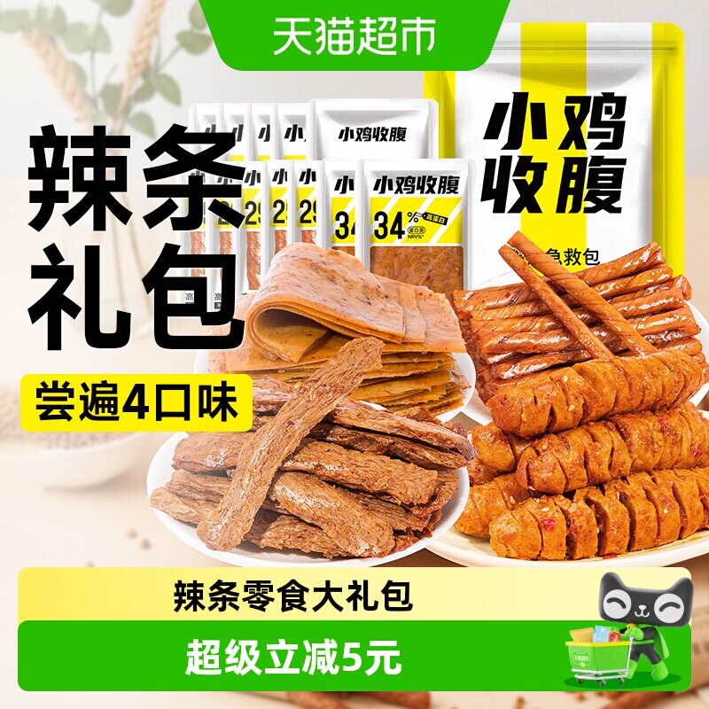 高蛋白低辣条辣片辣棒烤面筋脂卡组合装儿童解馋代餐大礼包零食品