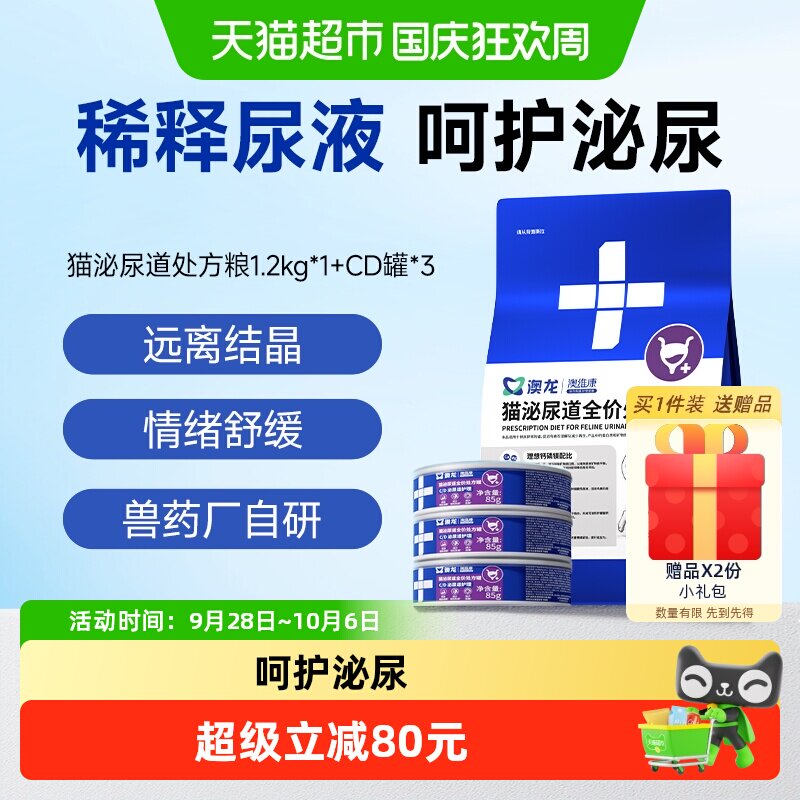 澳龙处方粮情绪舒缓稀释尿液图片