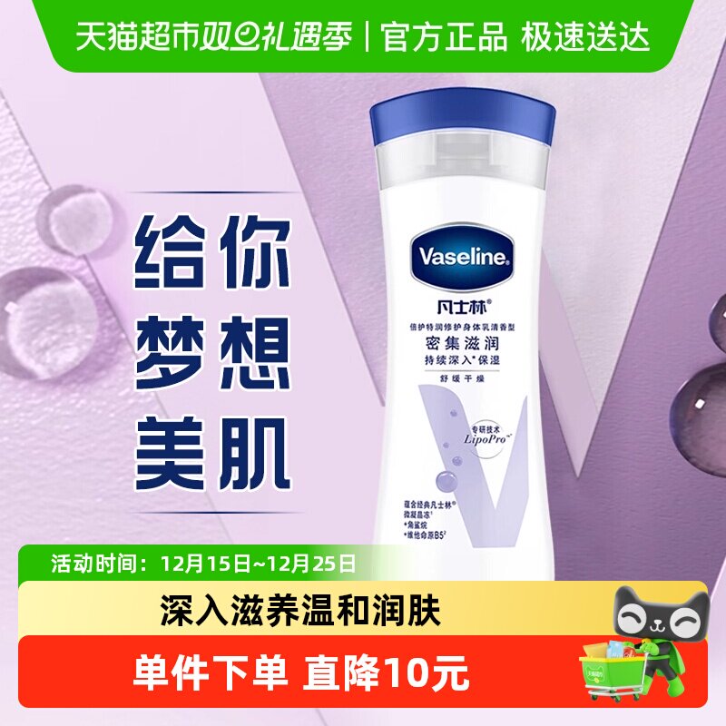 凡士林特润修护清香润肤露