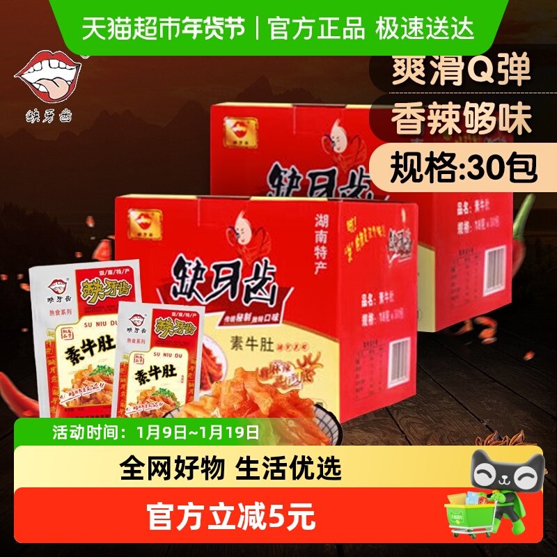 缺牙齿香辣素牛肚魔芋丝湖南特产超辣素牛肚麻辣休闲零食