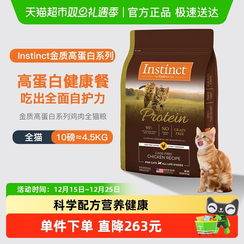 Instinct高蛋白装猫粮