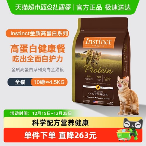 Instinct高蛋白装猫粮