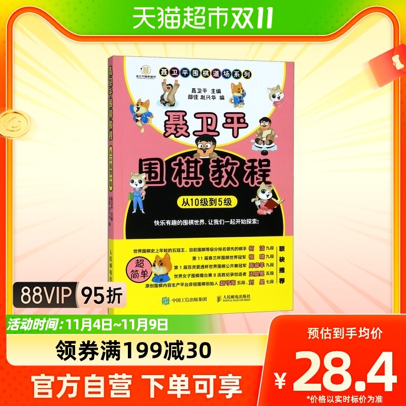 聂卫平围棋教程(从10级到5级)少儿围棋入门教材围棋入门教程书怎么样,好用不?