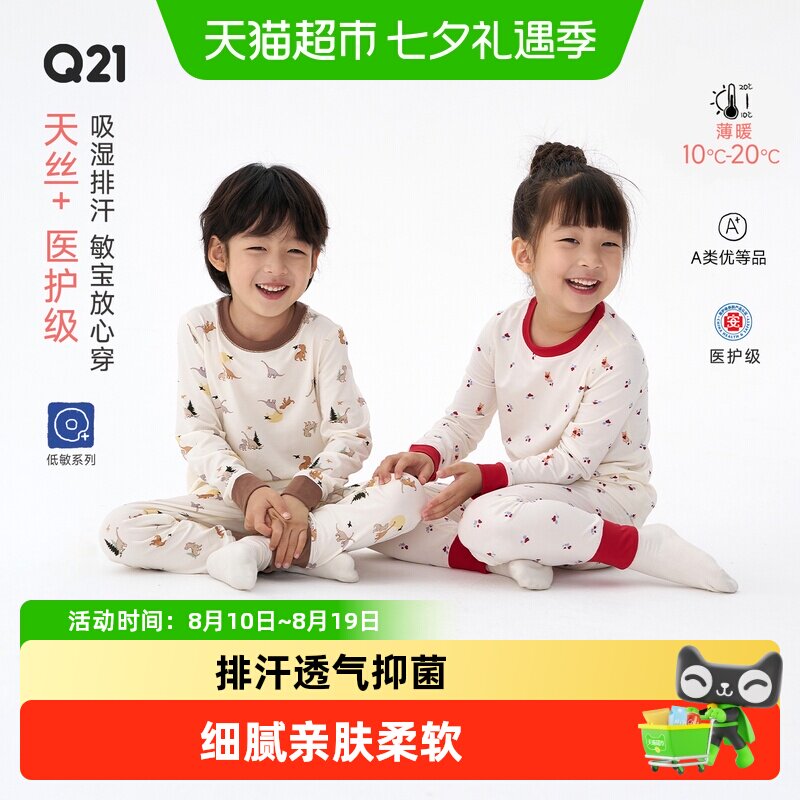 Q21天丝棉透气排汗儿童内衣套装
