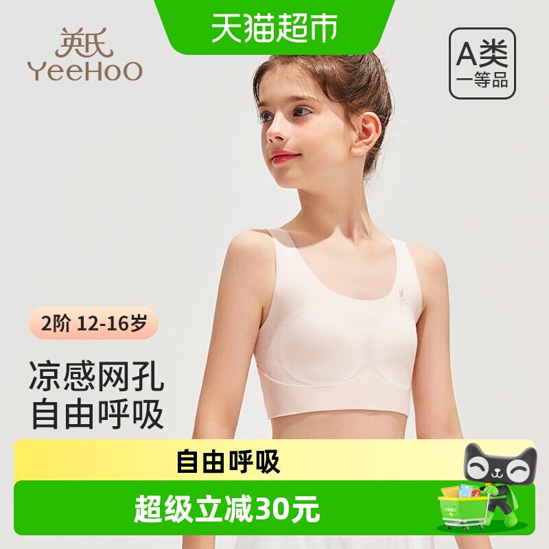 YEEHOO/英氏少女文胸发育期二阶段小背心青春期中小学生运动内衣