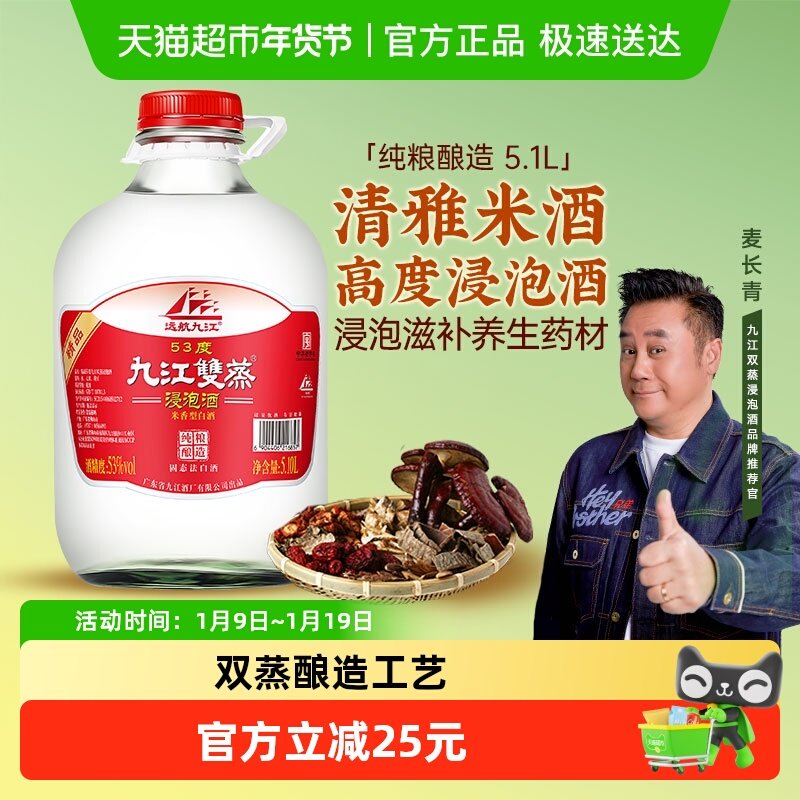 九江双蒸53度浸泡酒高度白酒5.1L常用泡药用酒米香型粮食泡酒酒水