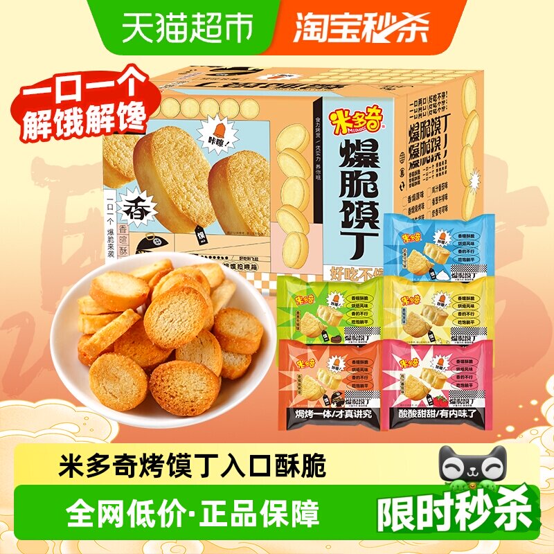 米多奇食品爆脆馍丁整箱烤馍片310g整箱约15包多口味休闲零食饼干