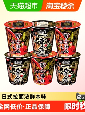 【顺丰包邮】NISSIN日清日本中本蒙古汤面博多一幸舍拉面方便泡面
