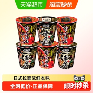 【顺丰包邮】NISSIN日清日本中本蒙古汤面博多一幸舍拉面方便泡面