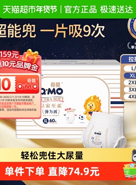 奇莫皇家至柔拉拉裤L/XL/XXL/XXXL/XXXXL码干爽透气成长裤尿不湿