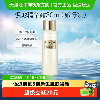 自然堂极地精华露旅行装