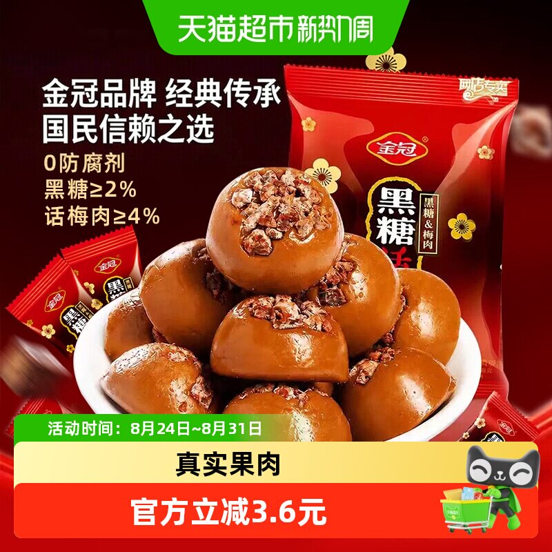 金冠黑糖话梅糖468g结婚婚庆喜糖招待夹心硬糖果怀旧童年零食