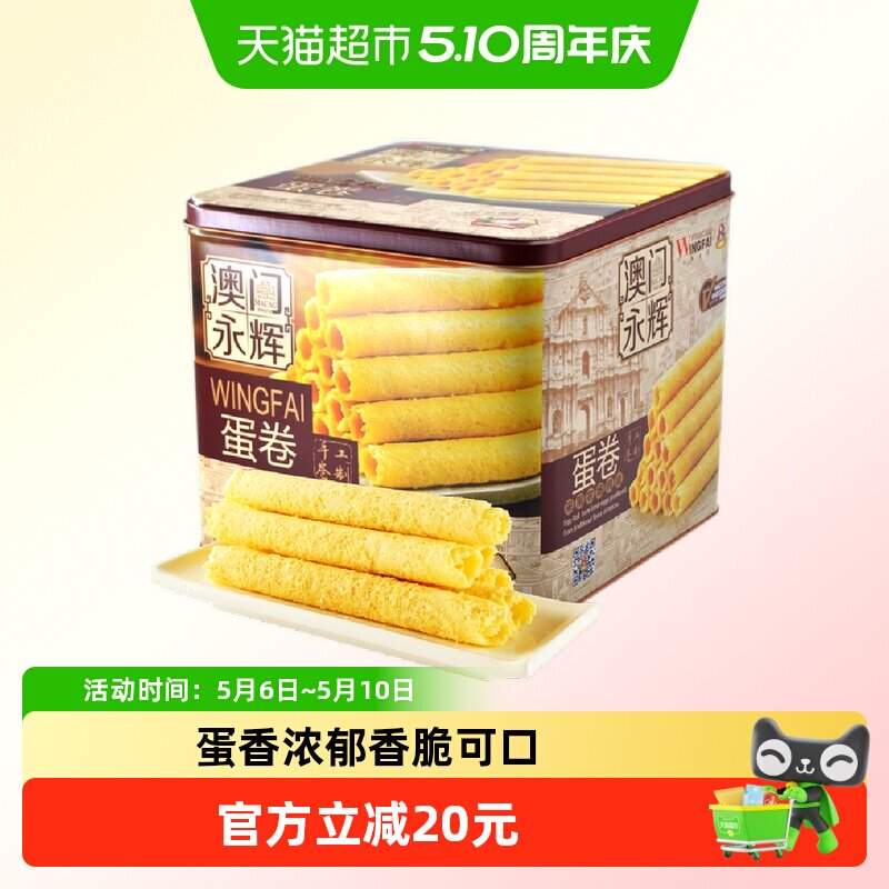 永辉葡式鸡蛋卷手信特产糕点500g年货礼盒装零食酥脆点心食品