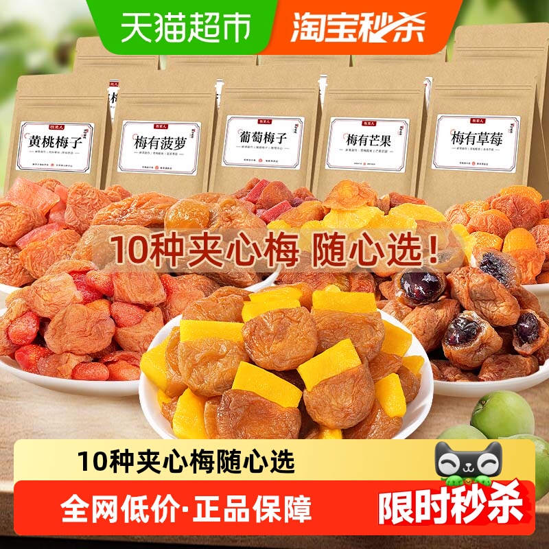 牧果人青梅夹芒果梅有葡萄百香果菠萝草莓芭乐休闲蜜饯零食
