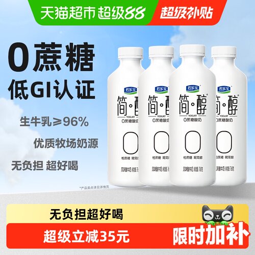 君乐宝简醇桶无负担超好喝