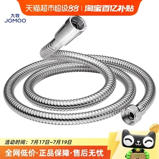 九牧通用防爆花洒软管淋浴热水器出水管连接加长喷头洗澡浴室配件