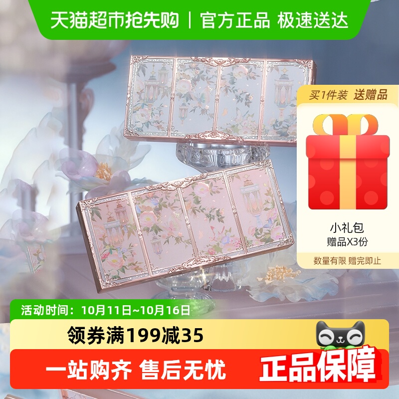 花知晓蝴蝶云肩系列浮雕高光修容盘提亮立体阴影修饰自然官方正品