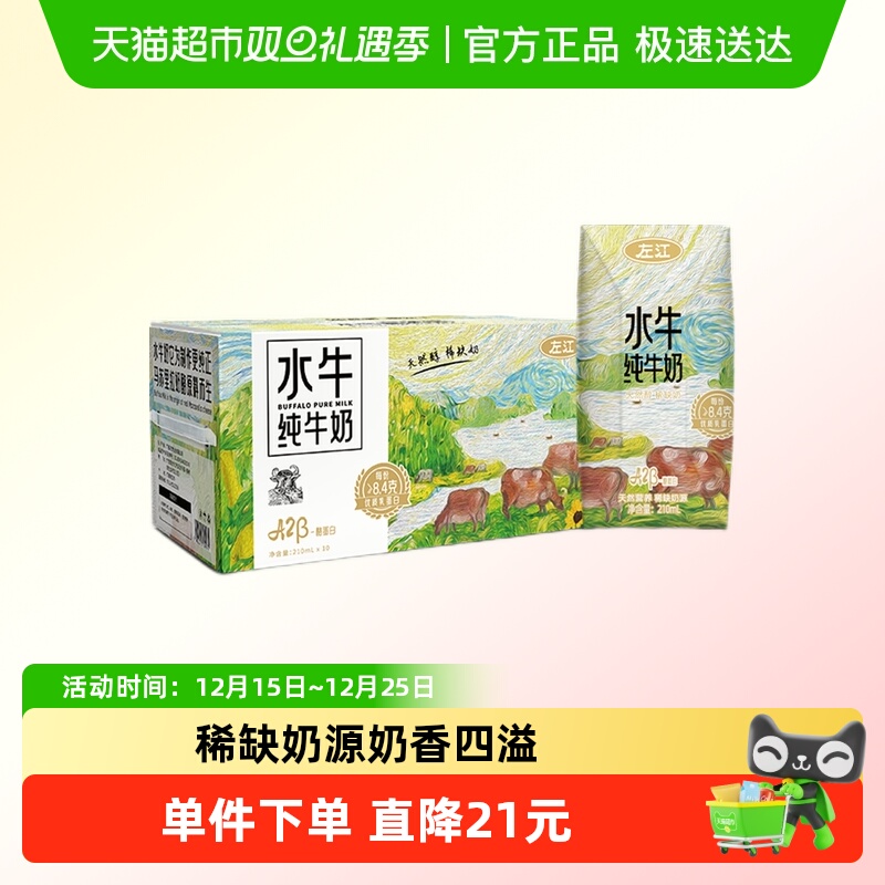 左江A2β-酪蛋白水牛2纯牛奶