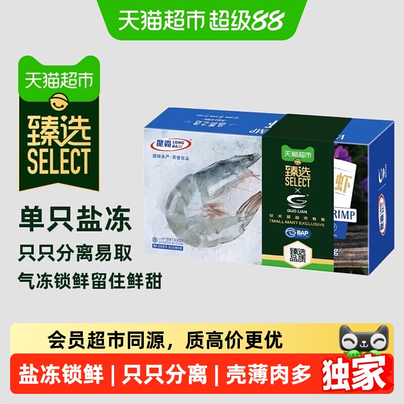 臻选超大号南美白虾紧实饱满图片