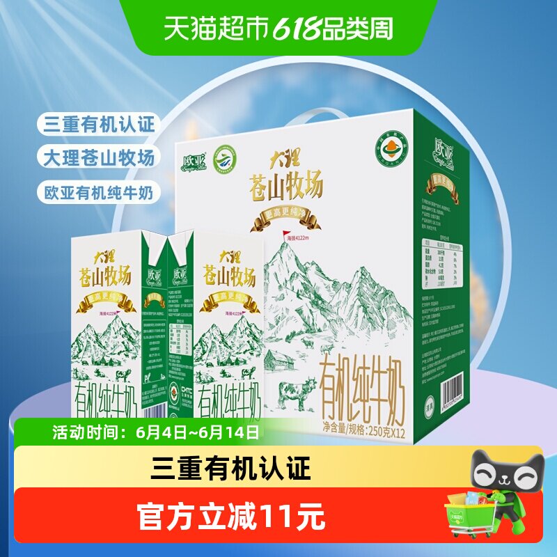 欧亚大理苍山牧场高原有机全脂纯牛奶礼盒装早餐营养送礼家庭囤货