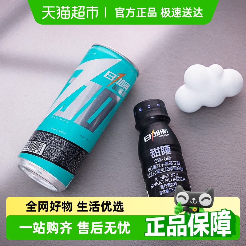 包邮日加满尝鲜包满分罐250ml+甜睡75ml