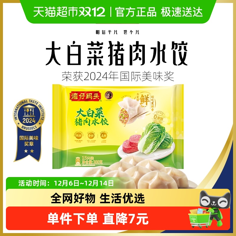 湾仔码头大白菜猪肉馅水饺