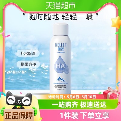 颐莲玻尿酸补水喷雾100ml/瓶保湿