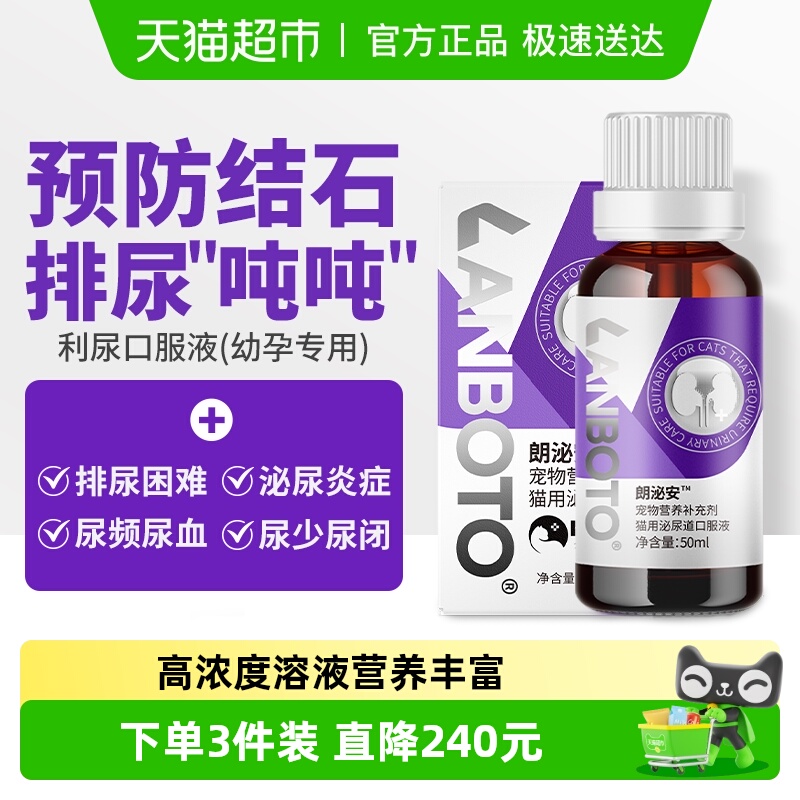 朗博特尿道感染防护口服液猫咪