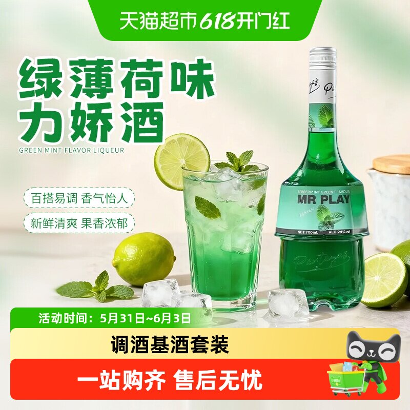 绿薄荷味蓝橙味力娇酒利口酒洋酒调酒基酒莫吉托鸡尾酒低度微醺