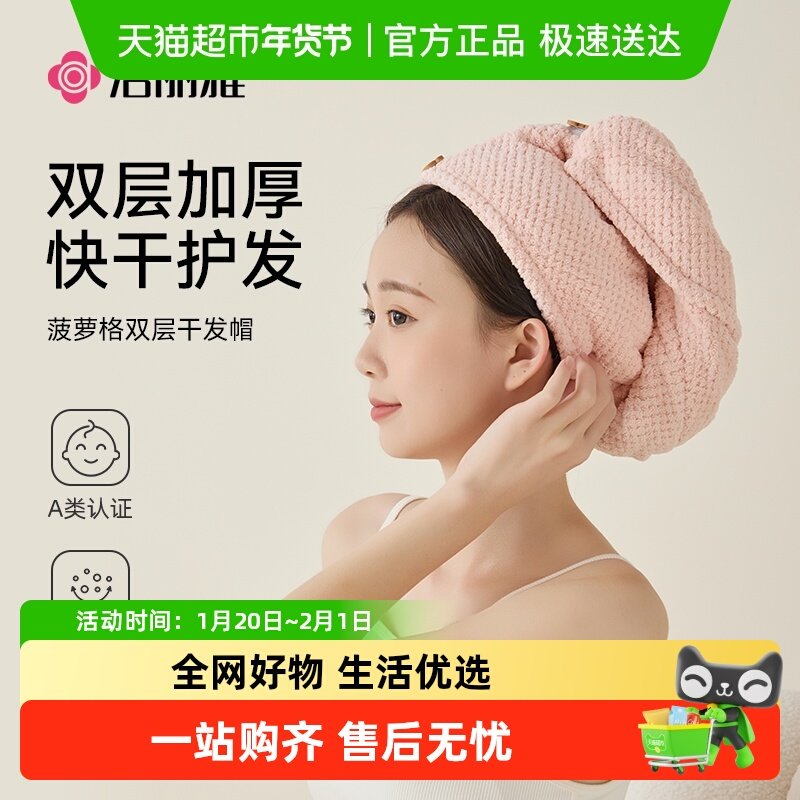 洁丽雅干发帽女士超强吸水速干双层加厚包头干发毛巾洗头擦头毛巾,居家布艺,干发毛巾,淘宝优惠券,粉丝福利购,淘宝优惠卷